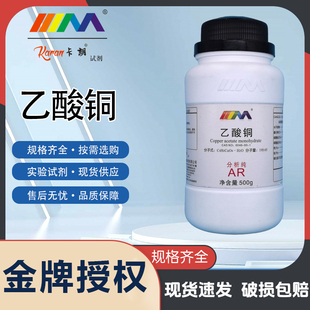 卡朗试剂 乙酸铜 醋酸铜 分析纯AR500gCAS:6046-93-1化学试剂