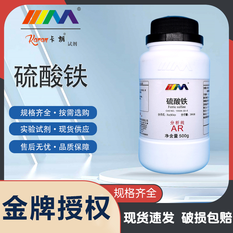 天茂 硫酸铁 分析纯AR500g CAS:10028-22-5 实验室化学试剂