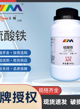 天茂 硫酸铁 分析纯AR500g CAS:10028-22-5 实验室化学试剂