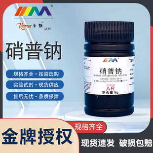 天津科密欧 亚硝基铁氰化钠 硝普钠 AR分析纯25g实验室化学试剂