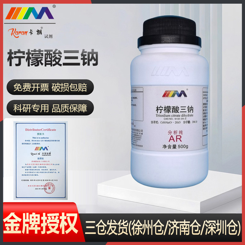 天茂卡朗柠檬酸钠 柠檬酸三钠分析纯AR500g实验室化学实验试剂图片