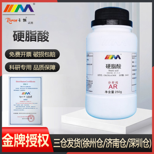 国药试剂西陇科学硬脂酸十八酸十八烷酸AR分析纯500g卡朗化学试剂
