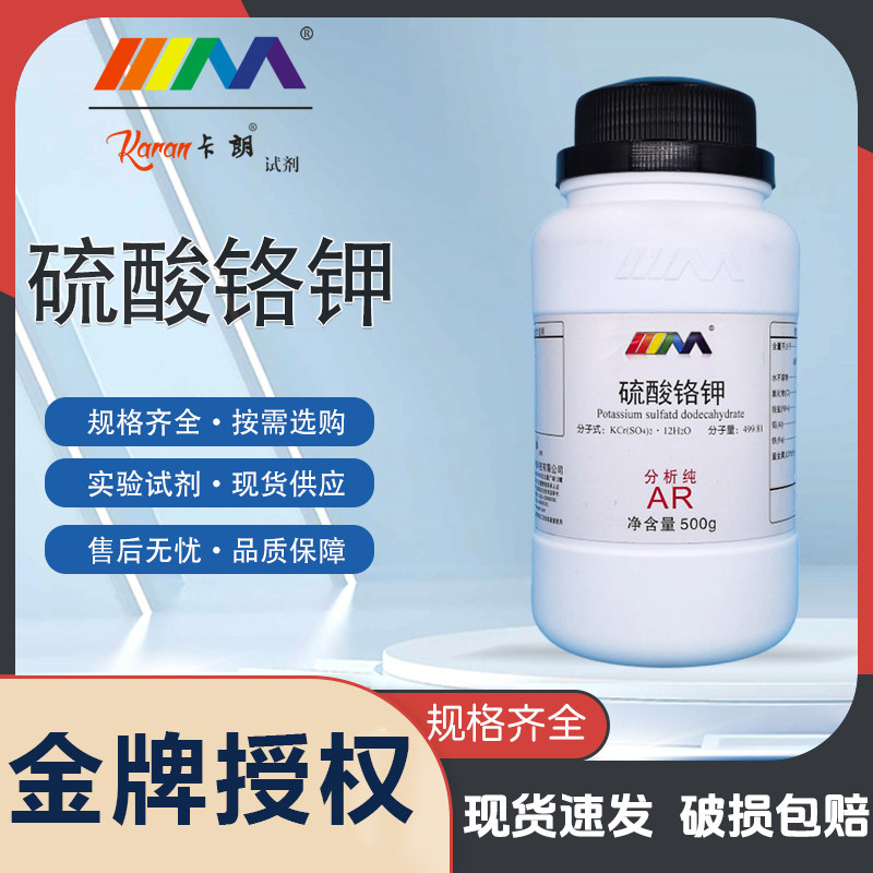 天茂硫酸铬钾分析纯AR500g铬明矾紫矾钾铬矾实验用紫水晶原料,工业油品/胶粘/化学/实验室用品,试剂,淘宝优惠券,粉丝福利购,淘宝优惠卷