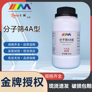 天茂卡朗 分子筛4A型 3-5mm 分析纯AR500克 干燥防潮剂吸附剂