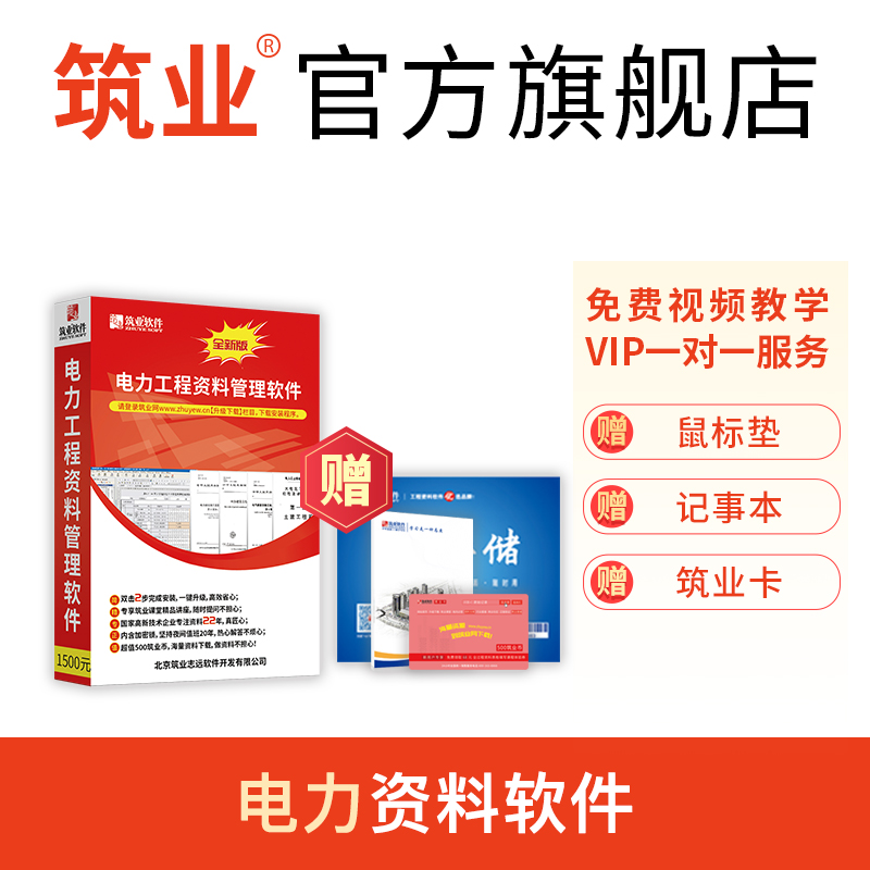 筑业光伏太阳能电力工程资料软件