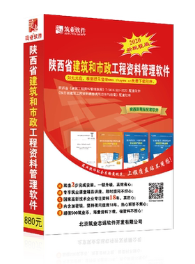 筑业陕西建筑安全市政工程资料
