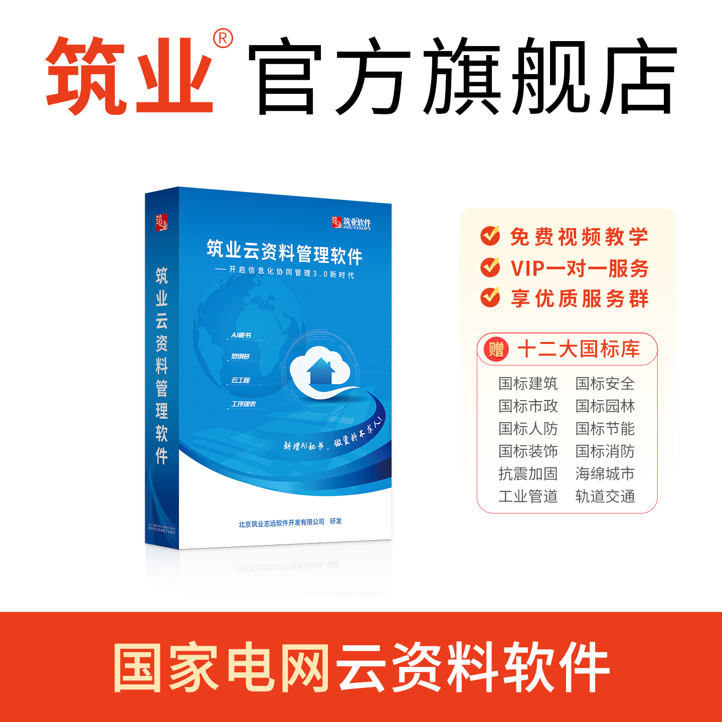筑业国家电网云资料软件