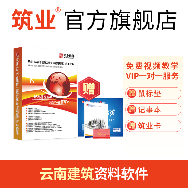 官方直售 正版筑业云南省建筑工程档案资料管理软件2024版 云南资料软件加密狗 筑业资料软件资料加密锁 书籍/杂志/报纸 其他服务 原图主图