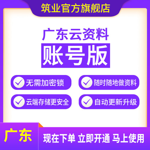 筑业广东建筑工程云资料加密狗