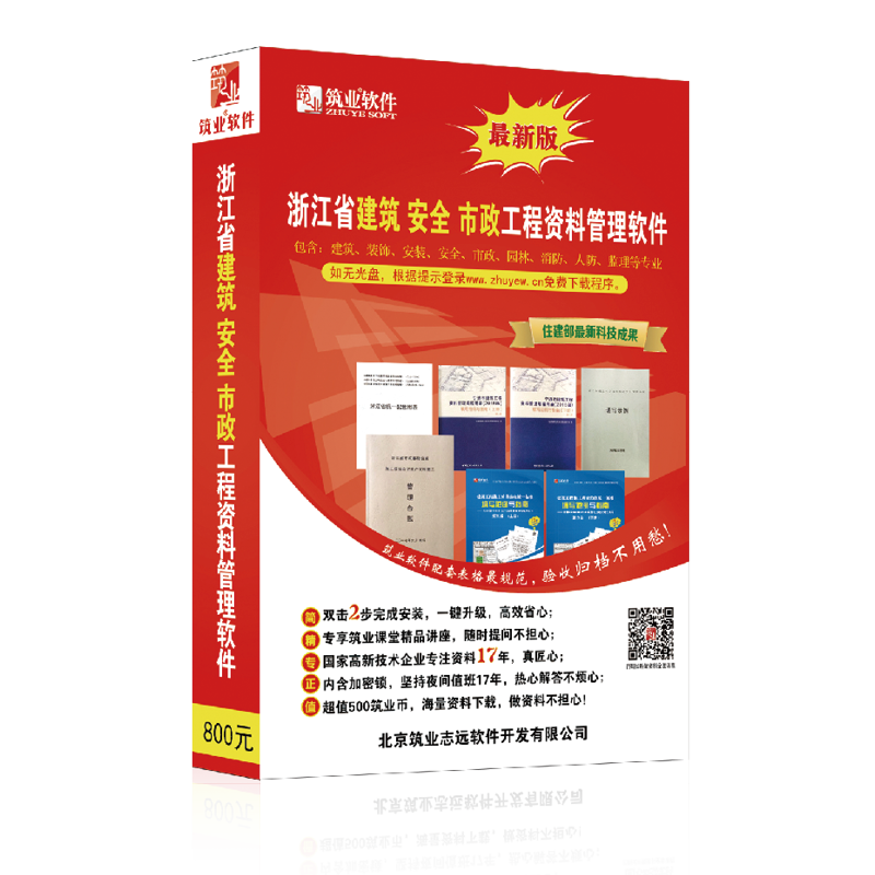 筑业资料软件 筑业浙江省建筑工程资料管理软件2025版 浙江资料软件 官方直售