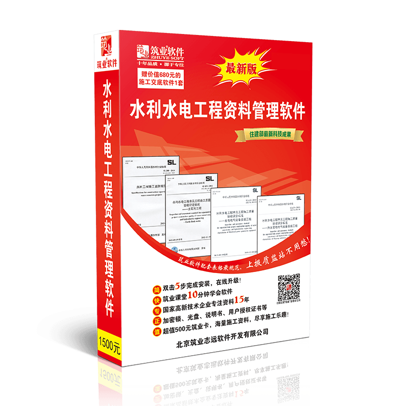 筑业正版水利水电工程资料软件