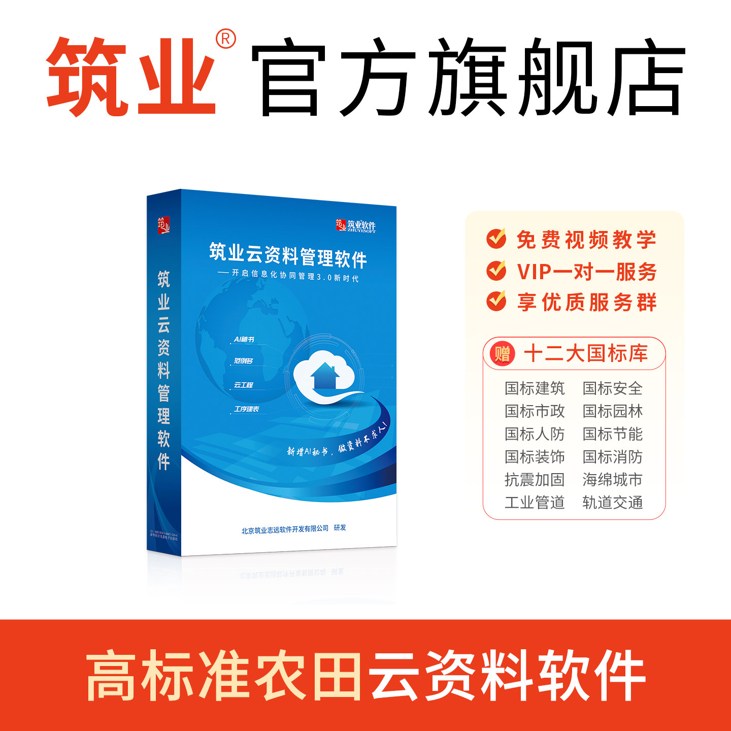 筑业高标准农田云资料软件