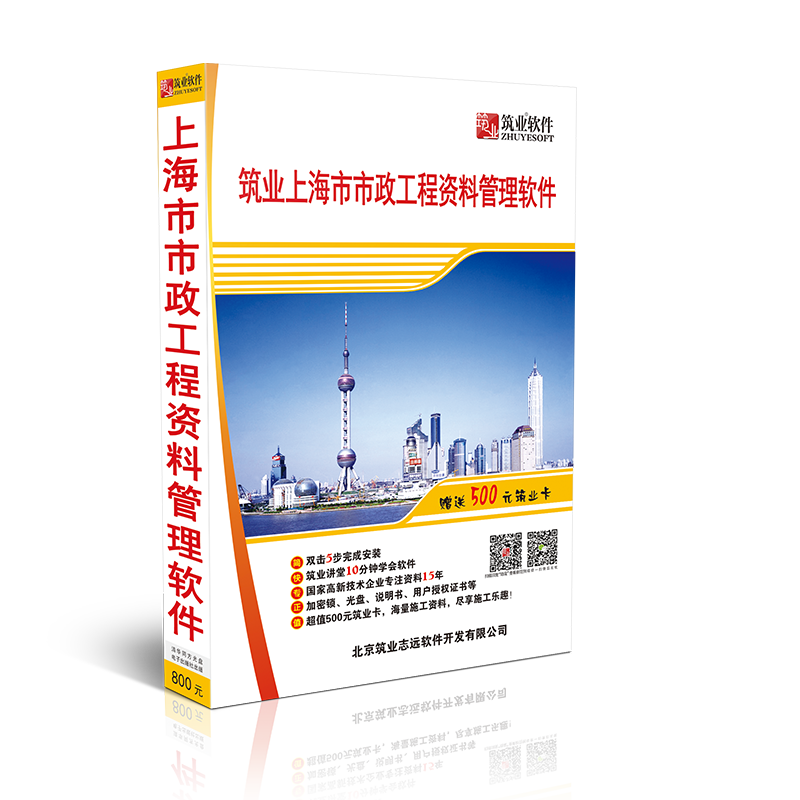 筑业上海建筑市政工程资料软件