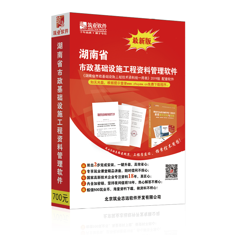 筑业资料软件 湖南省市政工程资料软件 湖南市政资料 含加密锁
