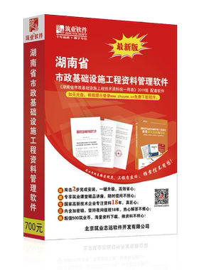 筑业资料软件 湖南省市政工程资料软件 湖南市政资料 含加密锁