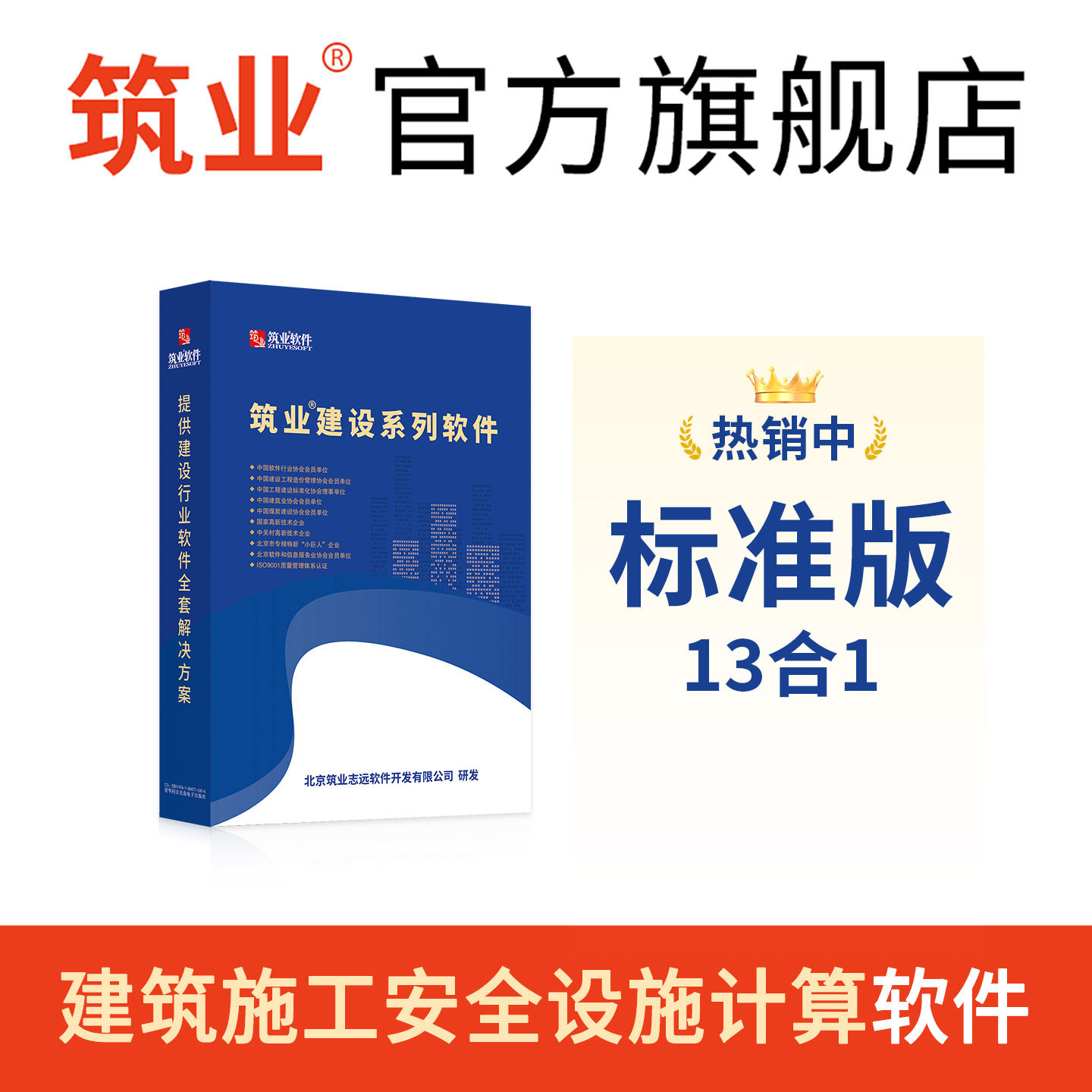 建筑施工安全设施计算 标准版 十三合一含加密锁 安全计算软件