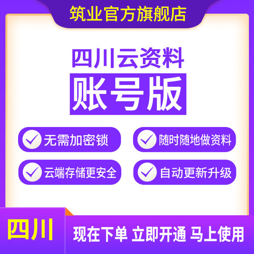 筑业软件四川云资料加密狗