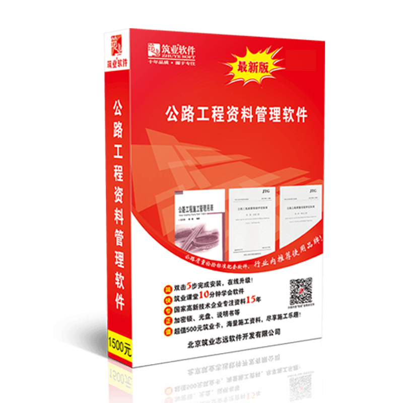 筑业公路工程资料管理软件 2025版 草原森林防火应急道路阻隔系统公路资料软件 官方直售公路建设项目文件管理规程T/CHCA 002-2023