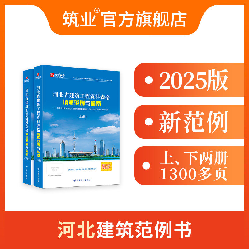 筑业河北省2025版建筑范例书