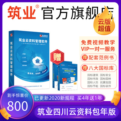 筑业四川建筑市政安全云资料软件