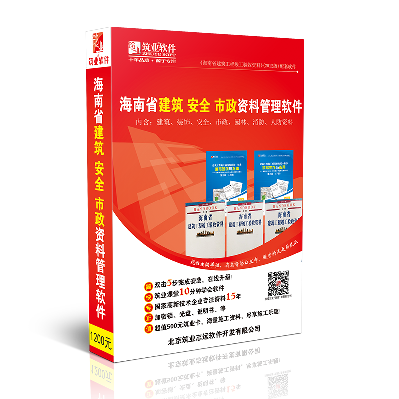 筑业海南工程资料送填表说明