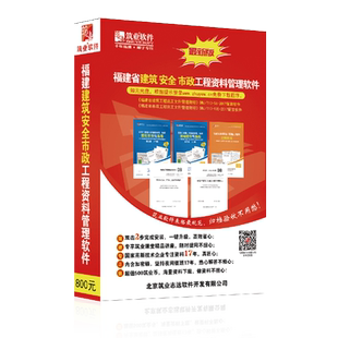 筑业资料软件 筑业福建省建筑安全市政工程资料管理软件2026版 筑业资料软件狗 加密锁