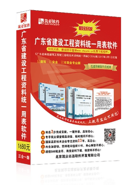 筑业广东建筑安全市政工程资料