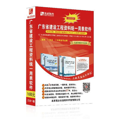 筑业广东建筑安全市政工程资料
