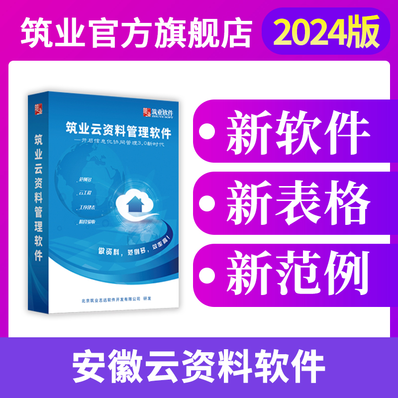 筑业安徽云资料软件加密狗