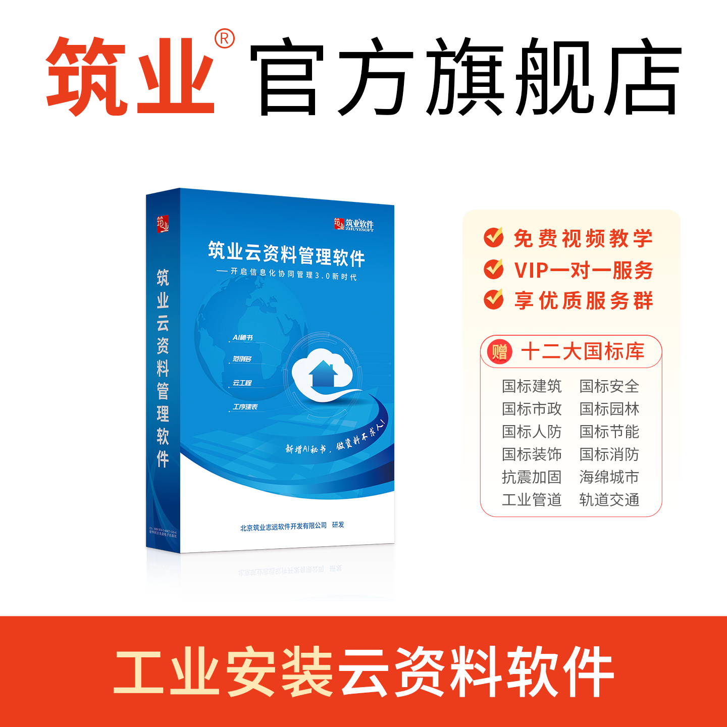 筑业工业安装云资料软件