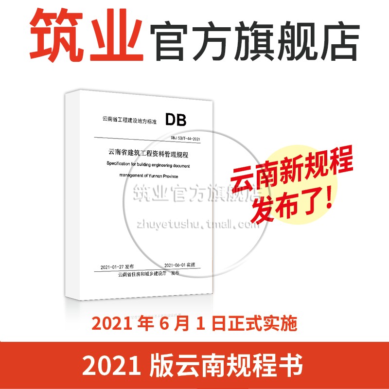 2021云南规程书新版发布
