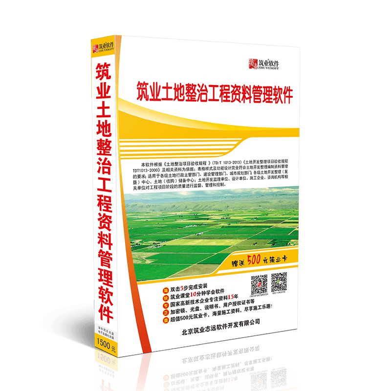 筑业地质灾害防治滑坡崩塌泥石流岩溶采空地面塌陷沉降土地整治工程资料管理软件2025版 国土整理资料 官方直售