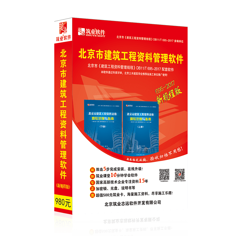 筑业资料软件北京市政安全园林