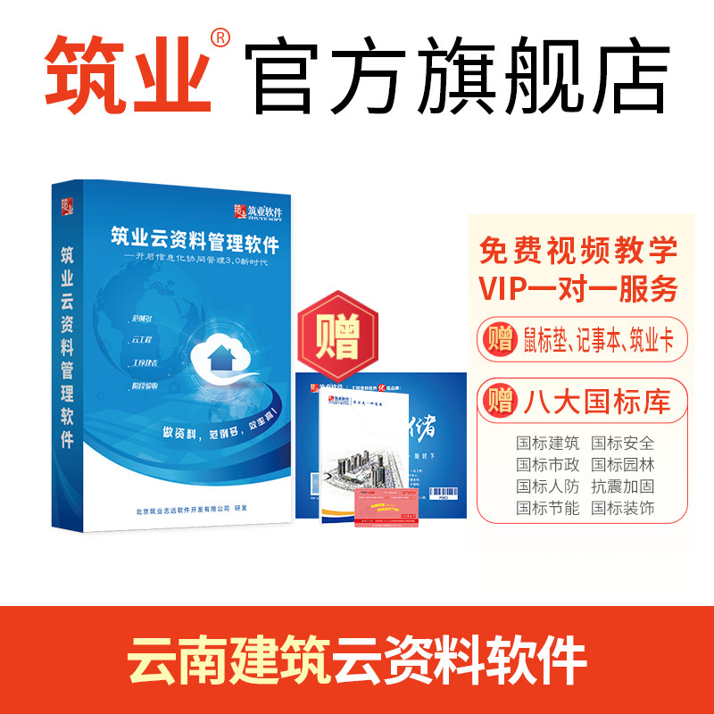 筑业云南建筑工程资料加密锁
