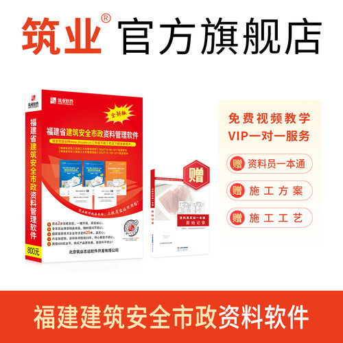 筑业福建省建筑安全市政工程资料