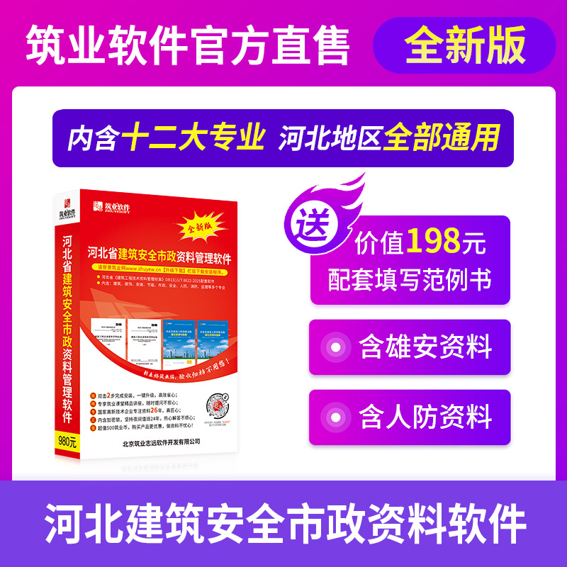 筑业资料软件狗 筑业河北省建筑安全市政工程资料管理软件2025版 河北资料软件 官方直售资料员软件 工程资料软件狗 加密锁