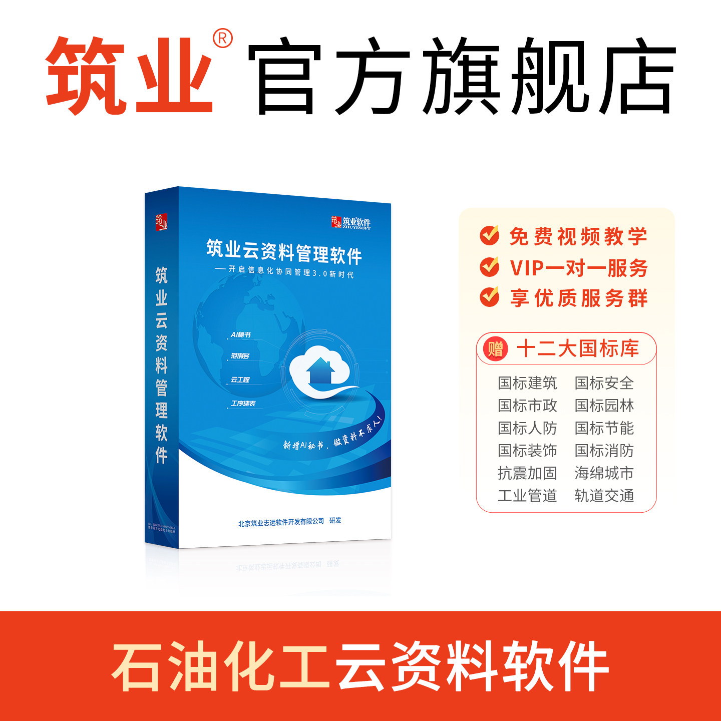 筑业资料软件 石油化工专业工程资料管理软件