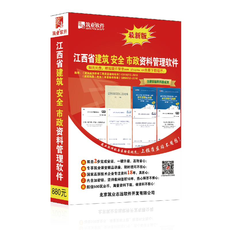 筑业资料软件狗2025版 筑业江西省建筑安全市政工程资料管理软件2025版 江西资料软件