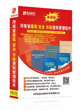 筑业河南建筑安全市政资料软件狗