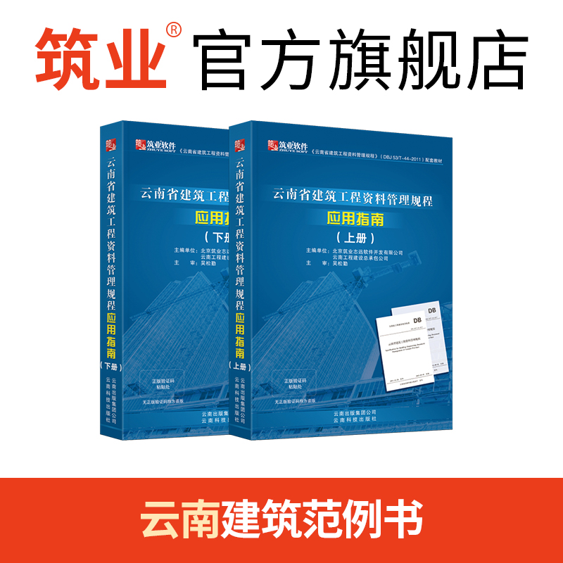 2021版筑云南省资料管理规程应用