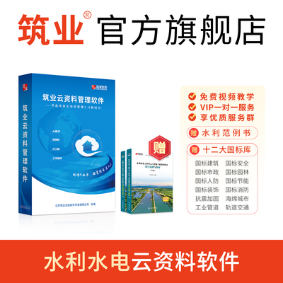 筑业云工程资料加密锁水利水电