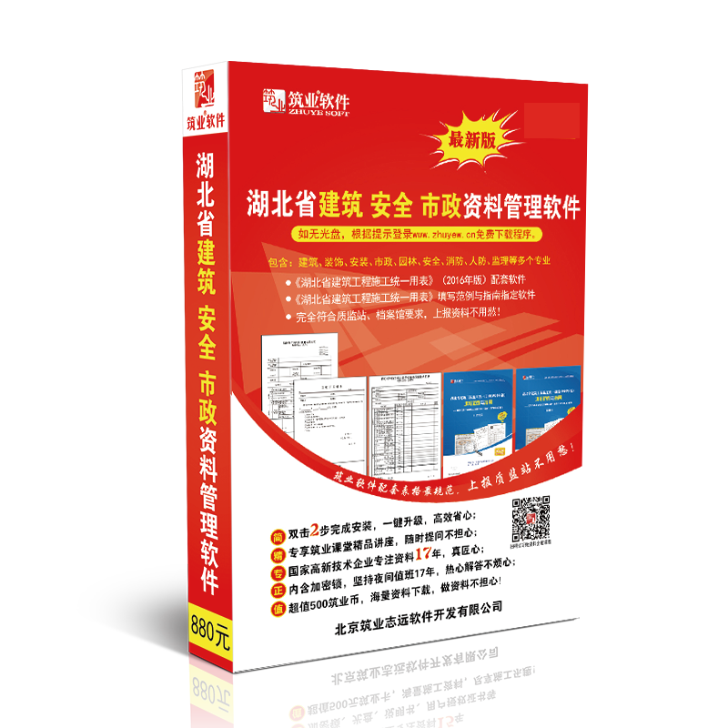 筑业资料软件狗 筑业湖北省建筑安全市政工程资料软件2025版 含加密锁 湖北施工资料