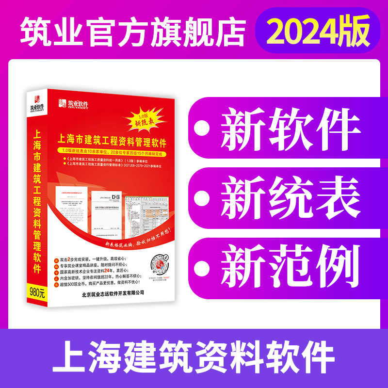 筑业上海建筑市政工程资料软件