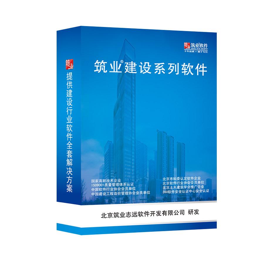 建筑施工安全设施计算V5.2版 项目版 筑业脚手架+模板工程施工安全设施计算软件