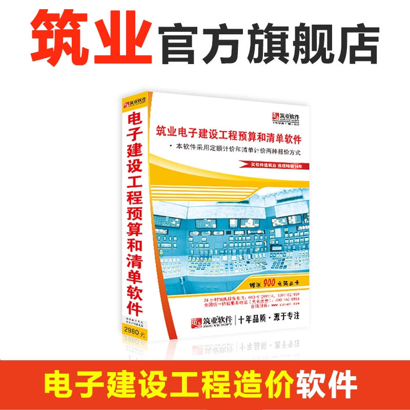 筑业电子建设预算清单软件