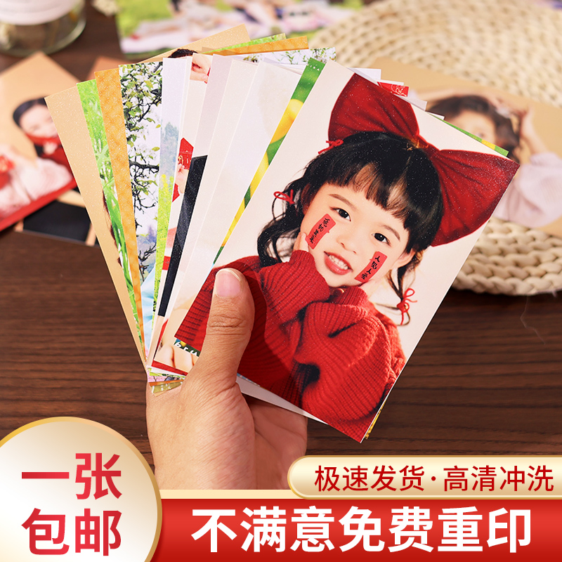 洗照片4/6/7/5寸3冲洗相片手机照