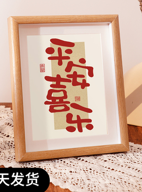 平安喜乐书法桌面摆件字画乔迁