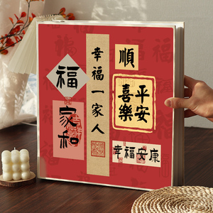 幸福一家人相册本大容量