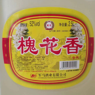 52度军马酒槐花香酒东营马场酒2.5升5升桶装酒家人团圆聚会自饮酒