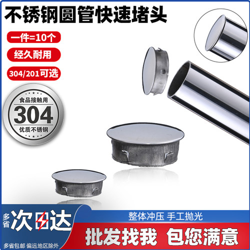 304不锈钢圆管快速封口盖帽衣杆